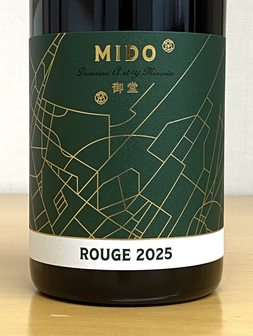 ２０２５年ヴィンテージ